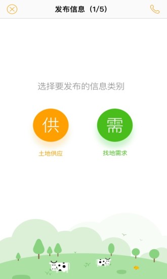 土流网手机  v4.2.0图2