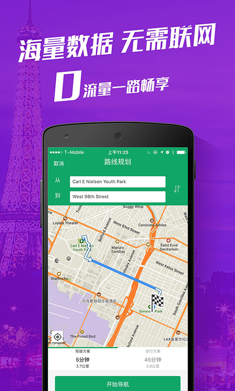 惠行离线地图  v3.1.0图4