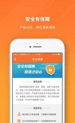 橙钱罐  v1.0.6图1