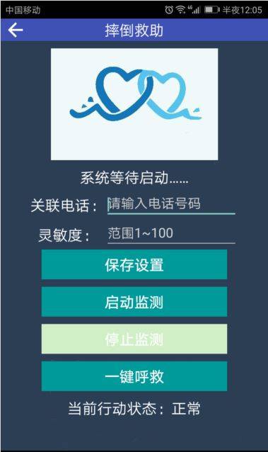 跌倒救助  v2.0图2