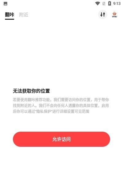 翻咔客户端  v2.0.8图2