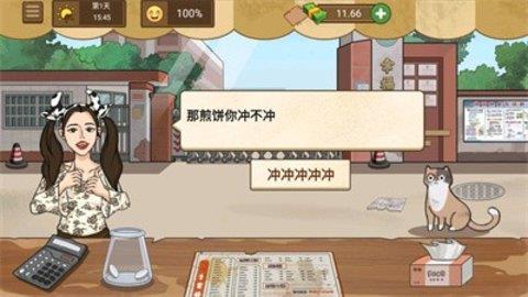 妖姬天团煎饼摊  v1.0.5图1