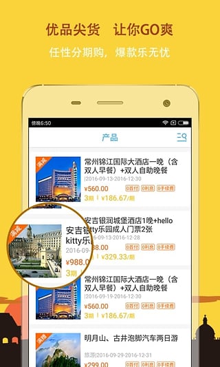 欢旅金服  v2.6.1图4