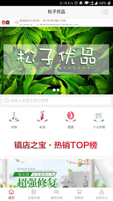 松子优品  v2.0.42图3