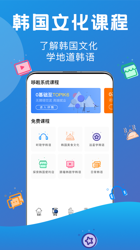 哆啦韩语  v1.2.0图2