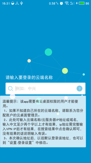 中兴桌面云  v3.04.03图1