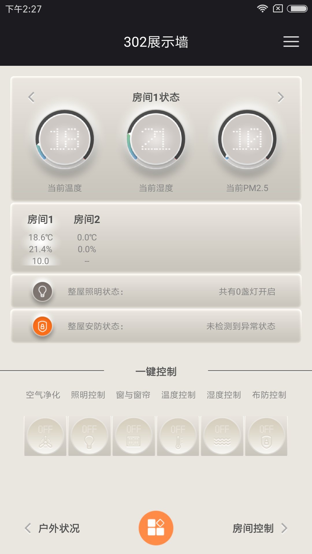 王府智能  v4.2.10图2