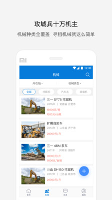 攻城兵工程机械  v4.5.7图3