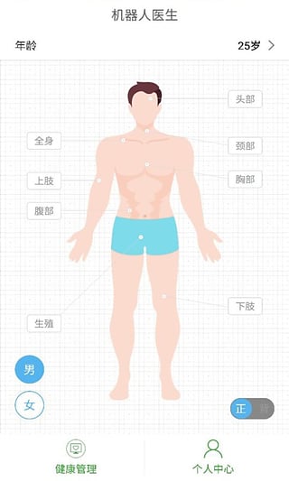 机器人医生  v1.9.3图2