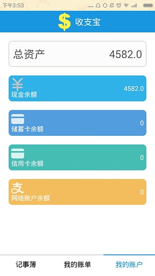 收支宝  v7.4图3