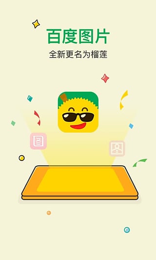 百度榴莲  v5.2.0图1