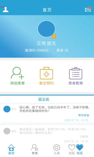 心脏康复医护端  v1.0.2图1