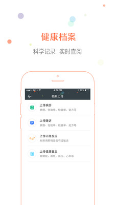 阳光档案  v1.1.0图3