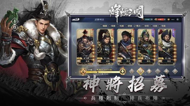 烽火三国  v2.0.1图2