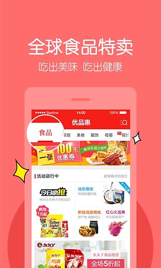 优品惠  v3.3.2图1