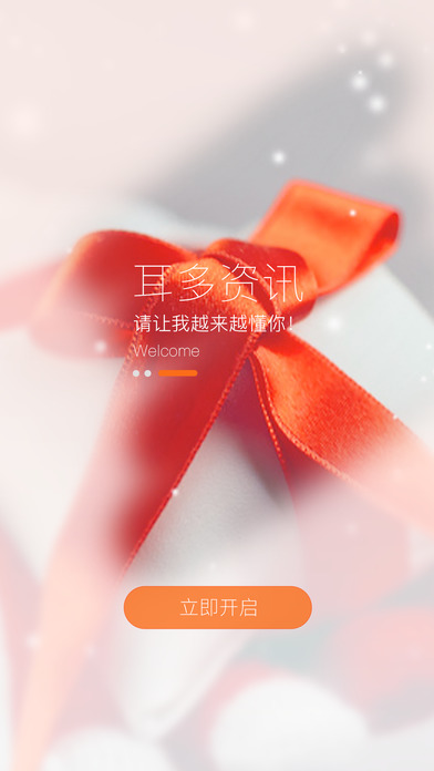 耳多资讯  v1.0.1图1