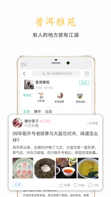 清心论茶  v1.0.0图1