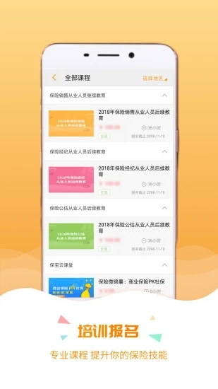 保宝网继续教育手机版  v2.5.0图1