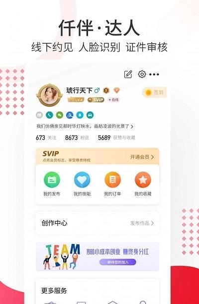 仟伴·达人  v1.0.1图2