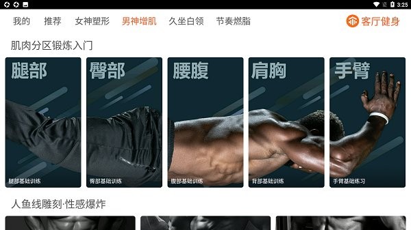 客厅健身  v1.0.508图2