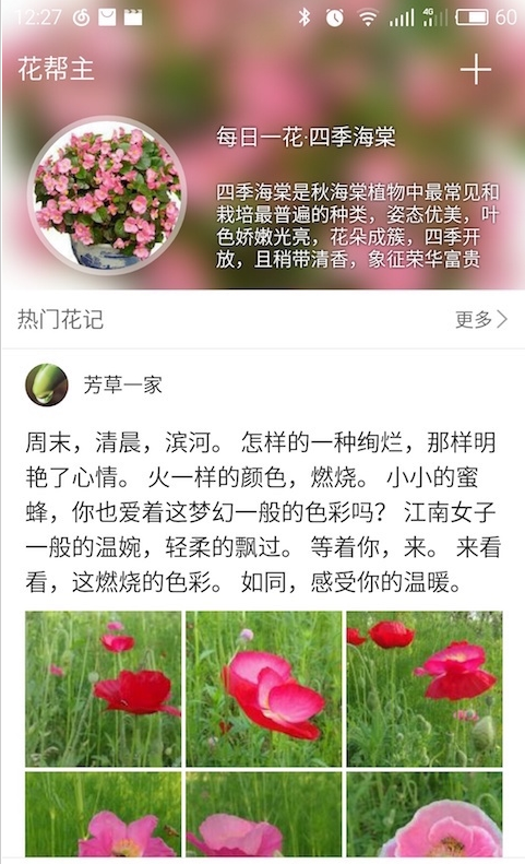 花帮主  v1.0-b1186图2