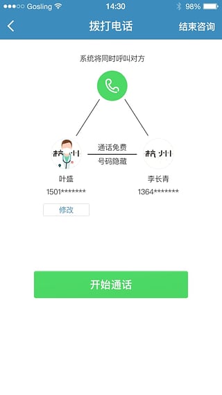 邻家好医医生版  v1.1图4