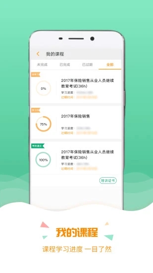 保宝网继续教育手机版  v2.5.0图2