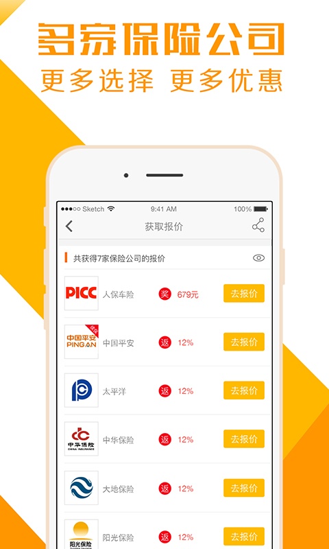 斑马车险  v1.0.1图4