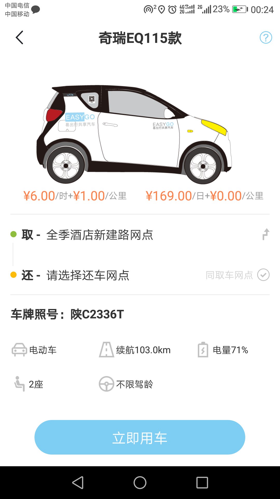 易出行  v1.0.22.0704图3