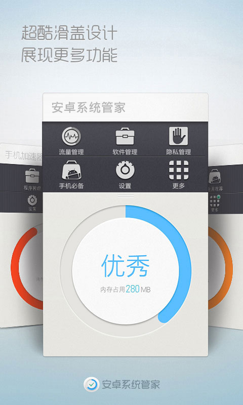 安卓系统管家  v2.1.9图2