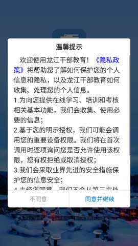 龙江干部教育网络学院