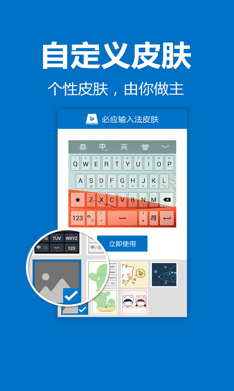 必应输入法安卓版  v1.74图3