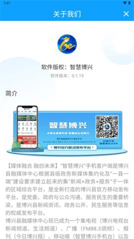 智慧博兴手机客户端