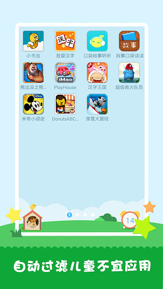 工程师爸爸儿童桌面  v1.9.0204020图2