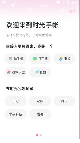 时光手帐Pro