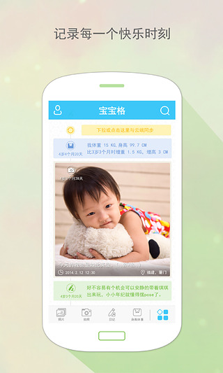 宝宝格  v3.0图1