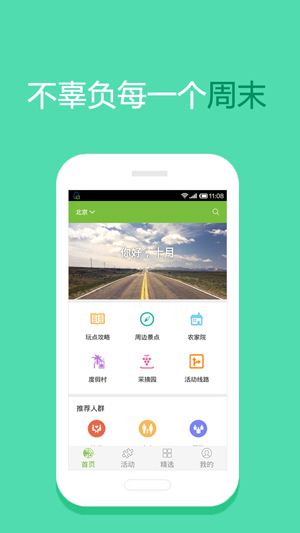 108天周边游  v3.3.3图1