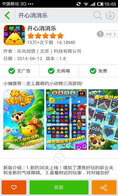 苏宁应用商店  v3.0.0图4