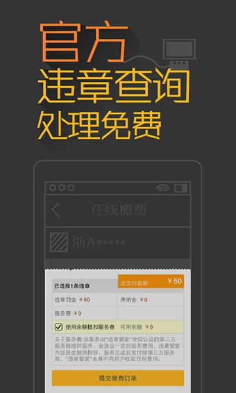 橙牛违章管家  v2.7.1.2图4