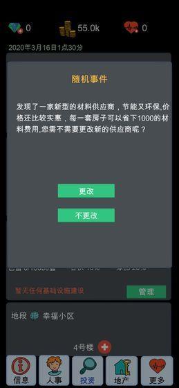 模拟经营地产大亨  v1.0图3