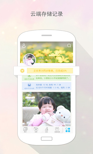 宝宝格  v3.0图5