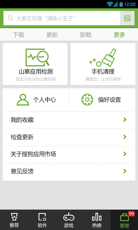 搜狗市场  v2.5.2图3