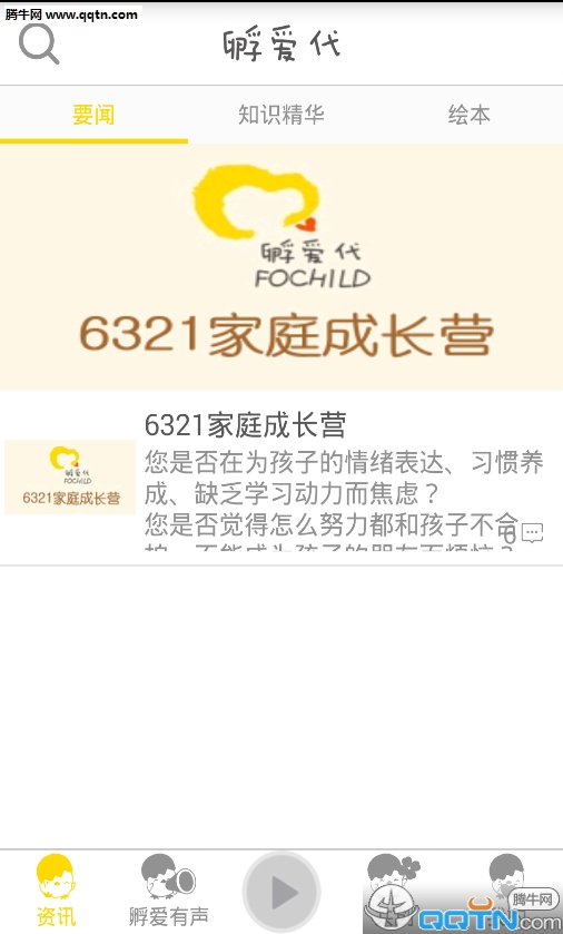 孵爱代  v1.0.3图1