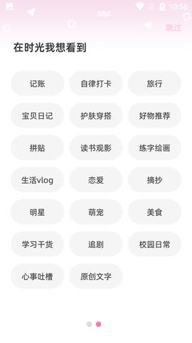 时光手帐Pro  v5.8.6图3