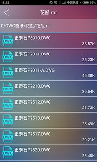 CAD文件管理器  v1.1.0图4