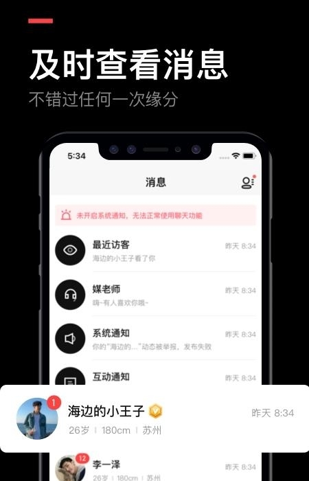 不见不散相亲交友  v1.6.0图1