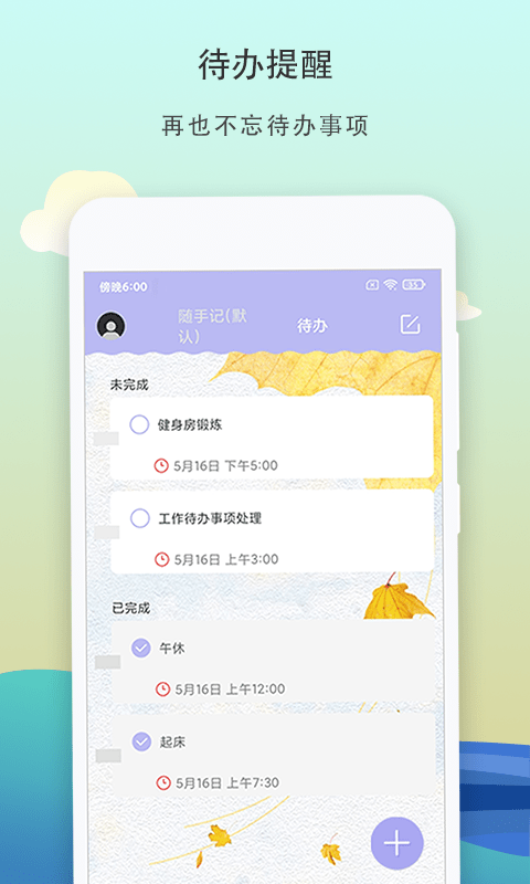 便签记事  v4.3.2图2