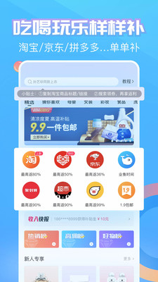 蚂蚁补贴  v5.1.00图1