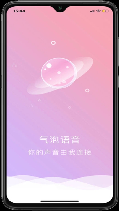 气泡语音  v1.5.0图1