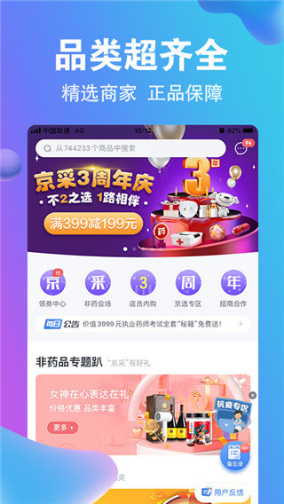 药京采  v3.2.12图1